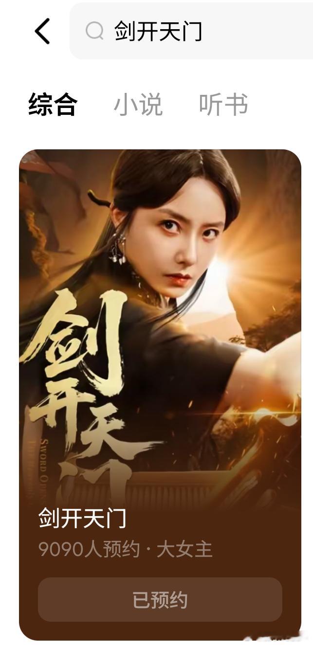 崔真真 ｜向全世界安利崔真真 崔真真主演红果短剧《剑开天门》已开启预约！ ​​​