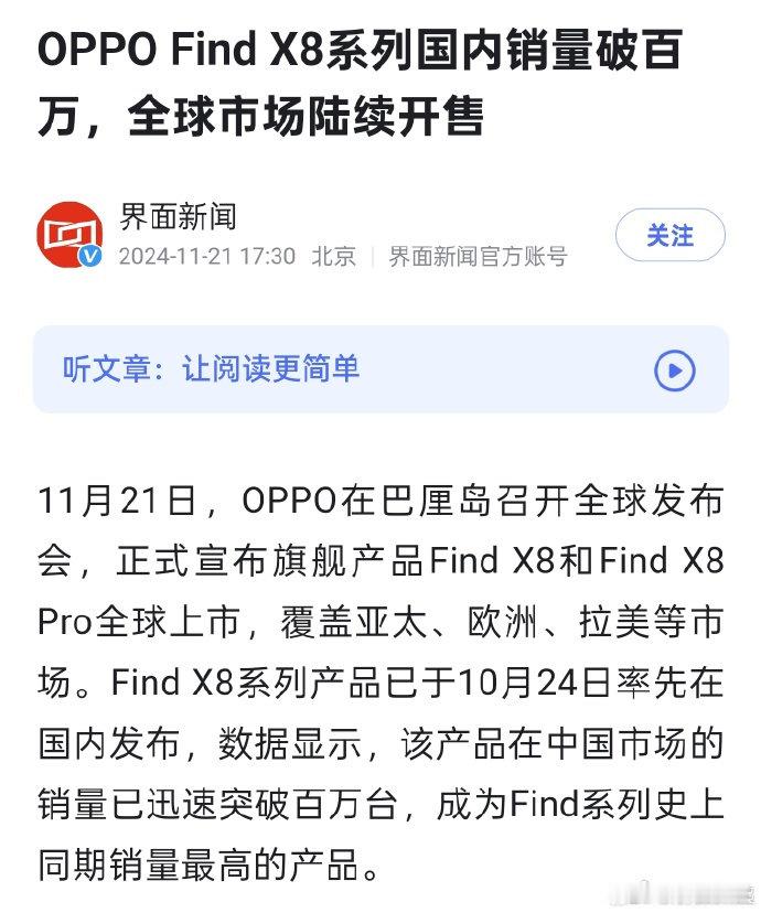 OPPO Find X8系列销量也破百万了，牛逼！ 