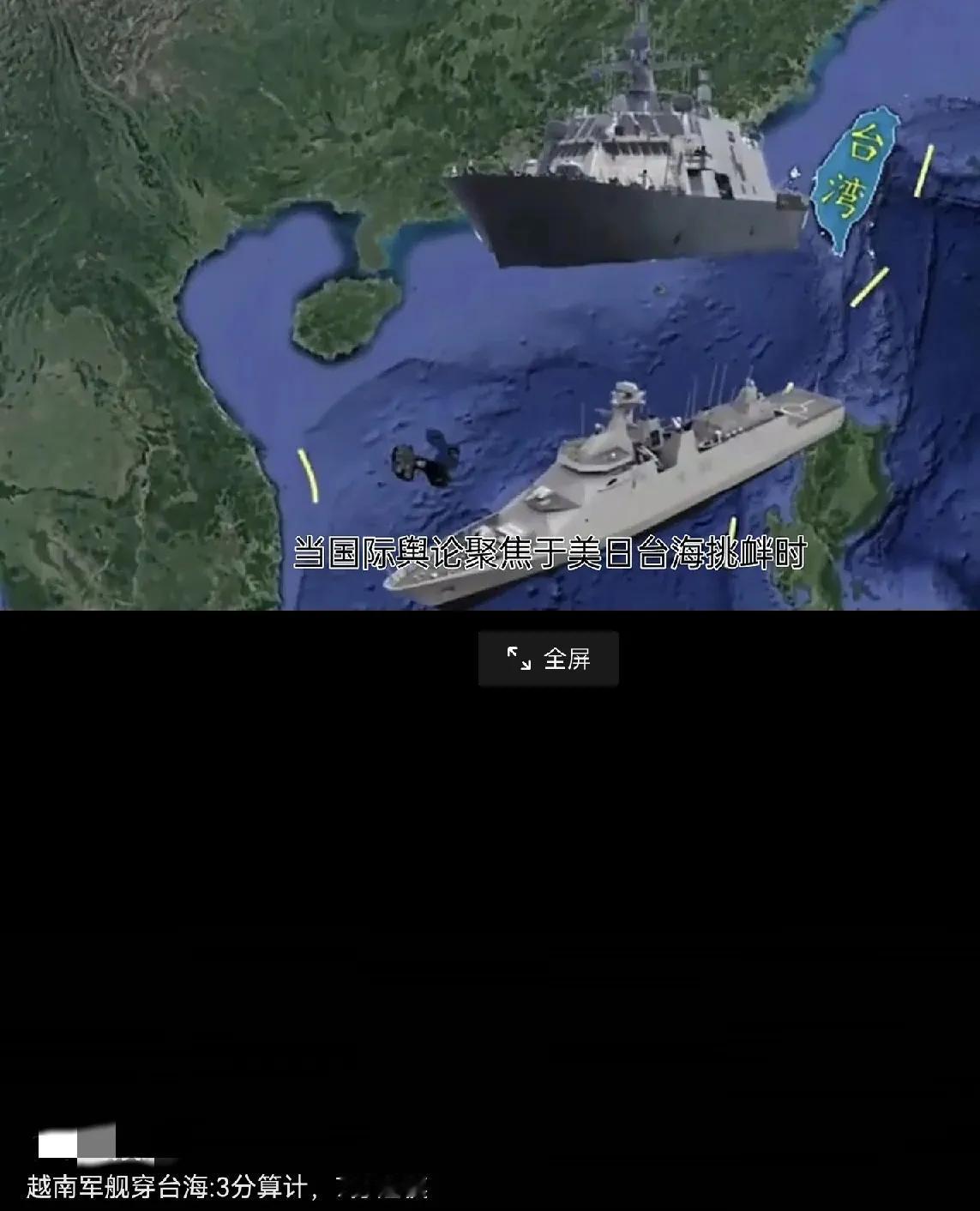 越南军舰也来台湾海峡凑热闹，这件事情不太简单

这几天台湾海峡发生的一件事情引起