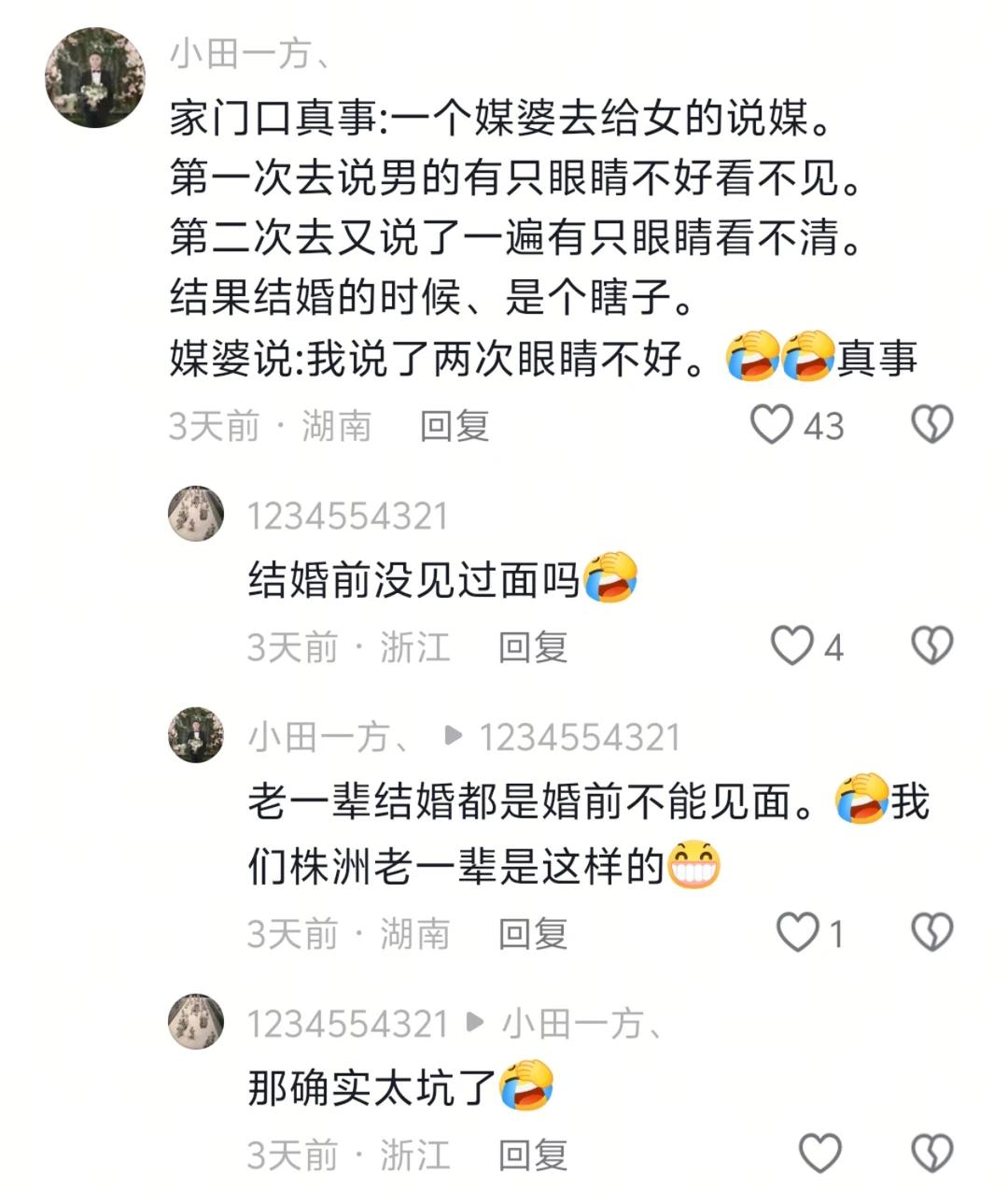 这媒婆介绍的女孩靠谱吗？