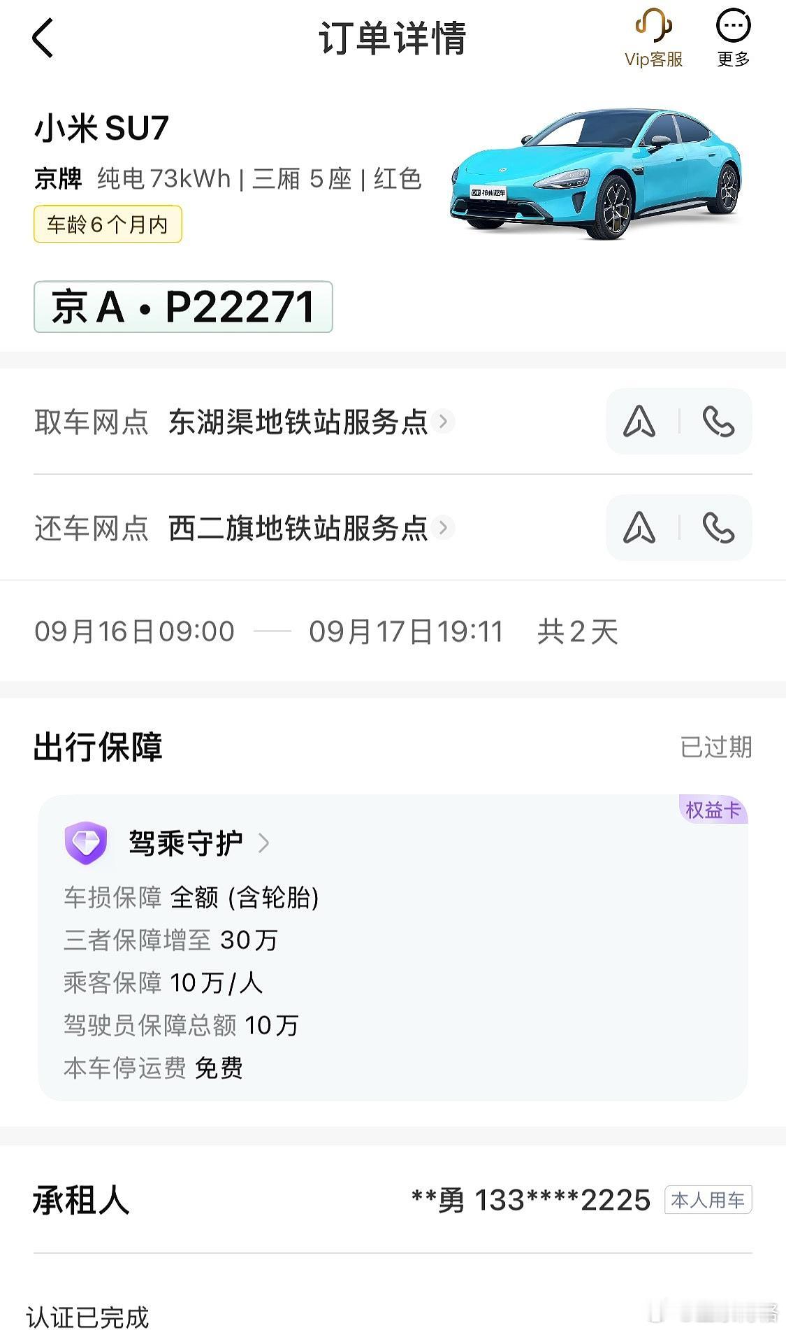 小米澎程装下了三代人的自在出行 买不起小米su7，但是租的起；总体来说还是不错的