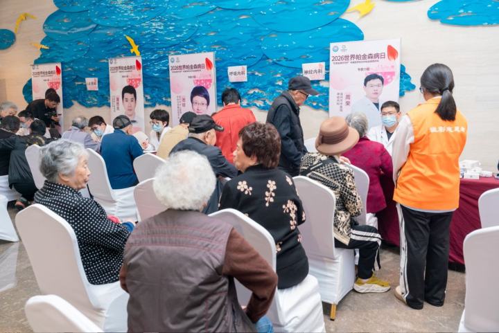 第30个世界帕金森病日 温甬舟三城联动守护“抗帕”路