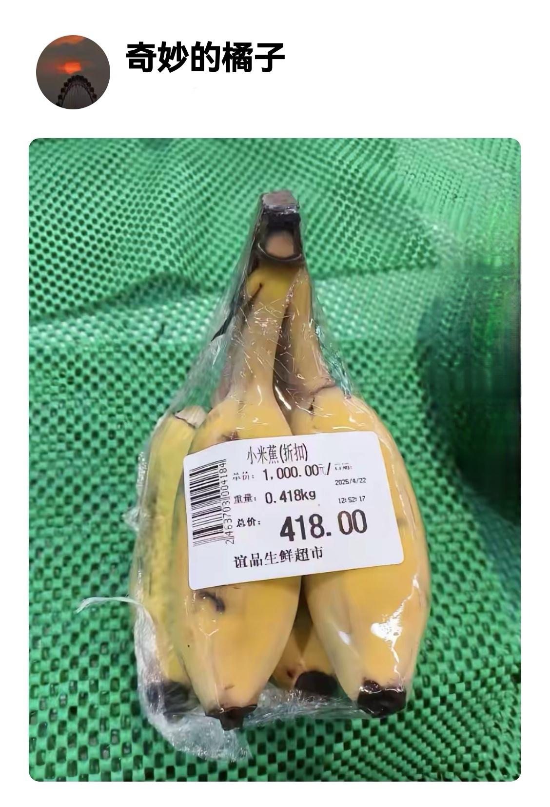 网友发的这个一开始我以为看错了呢，我想这香蕉指定好吃。