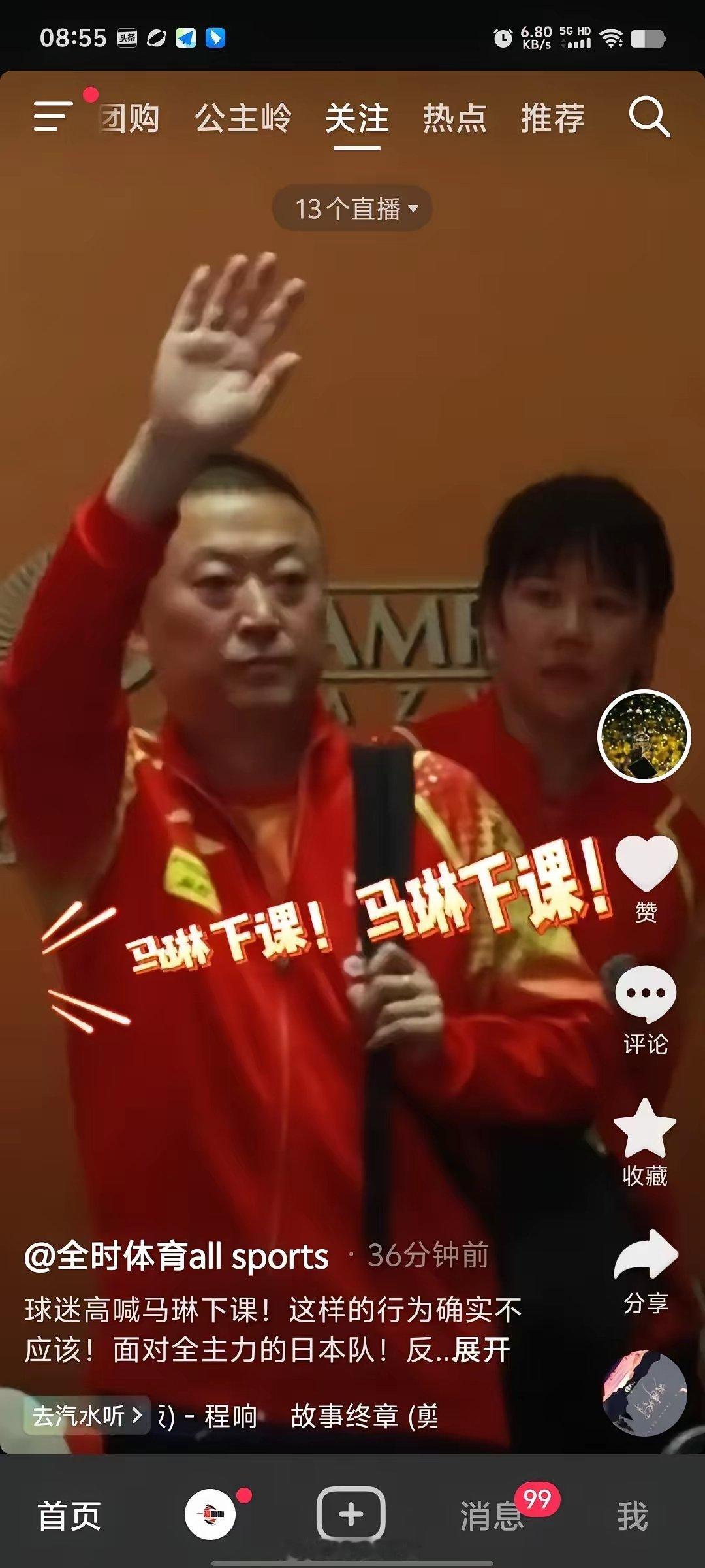 球迷大喊马林下课，马琳站起来向观众招手示意，全程微笑，坦然面对，这次输给日本，观