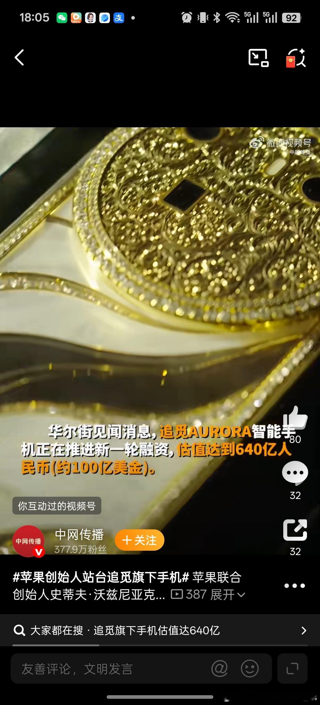 苹果创始人站台追觅旗下手机追觅旗下手机估值达640亿 当地时间4月29日，追觅A
