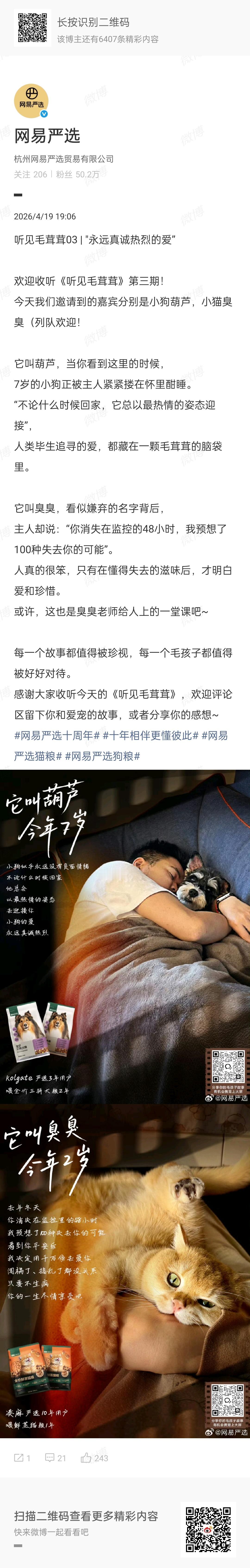 梓渝代言合作升级梓渝✘网易严选合作升级官宣！这次还有公益宣发内容前几天官博连续八