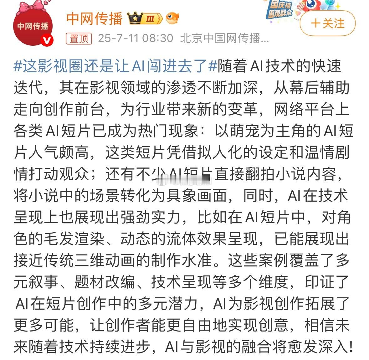 萌宠这一块用AI那倒是挺有意思的这影视圈还是让AI闯进去了 ​​​