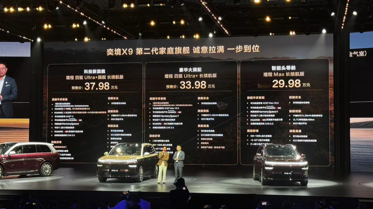 奕境X9预售29.98万起，30万级家庭SUV看来又要卷翻天了

8月18日，奕