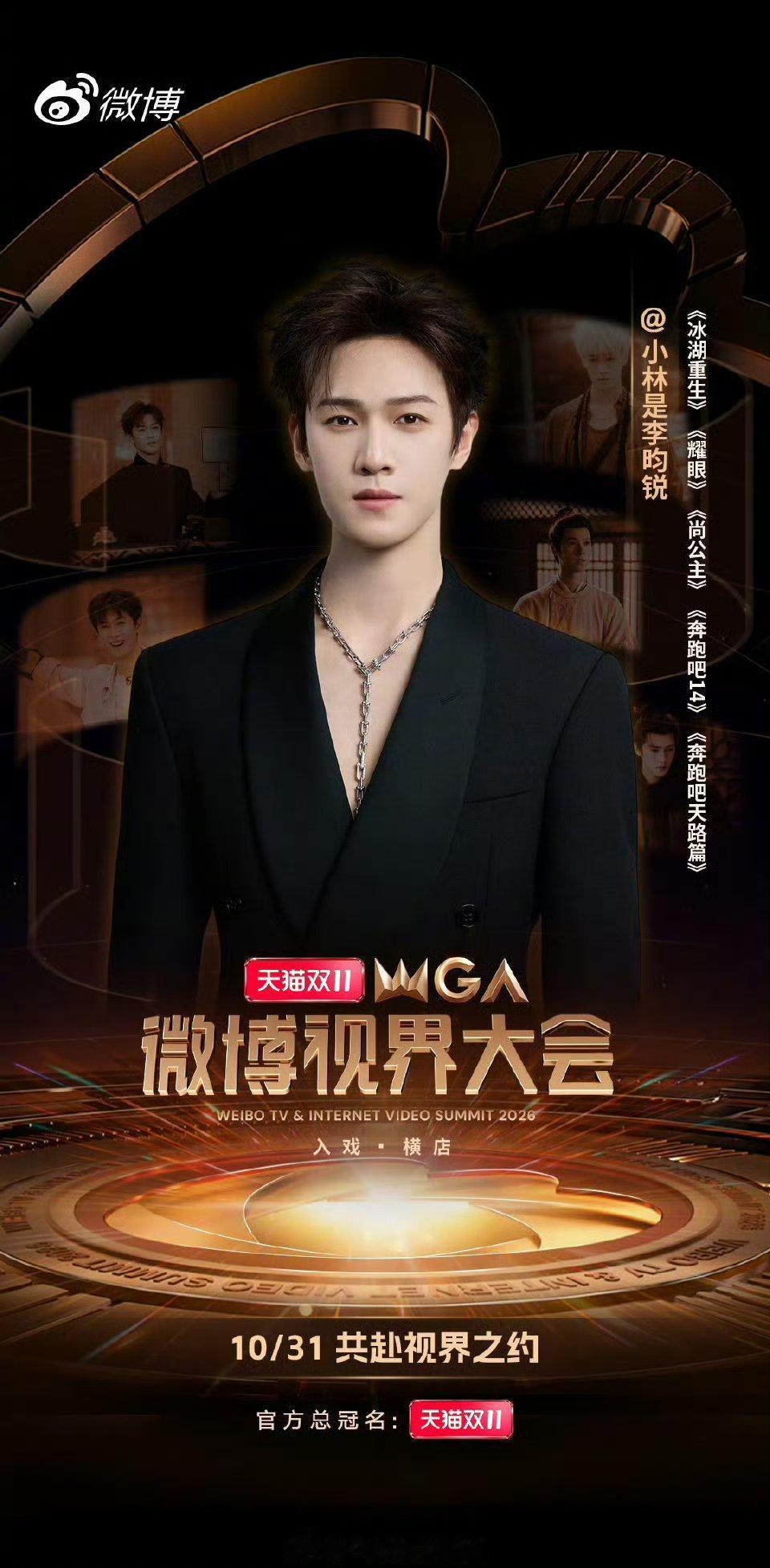 孟子义李昀锐视界大会合体孟子义李昀锐出席视界大会 ​​​豹豹猫猫又要合体啦！ ​