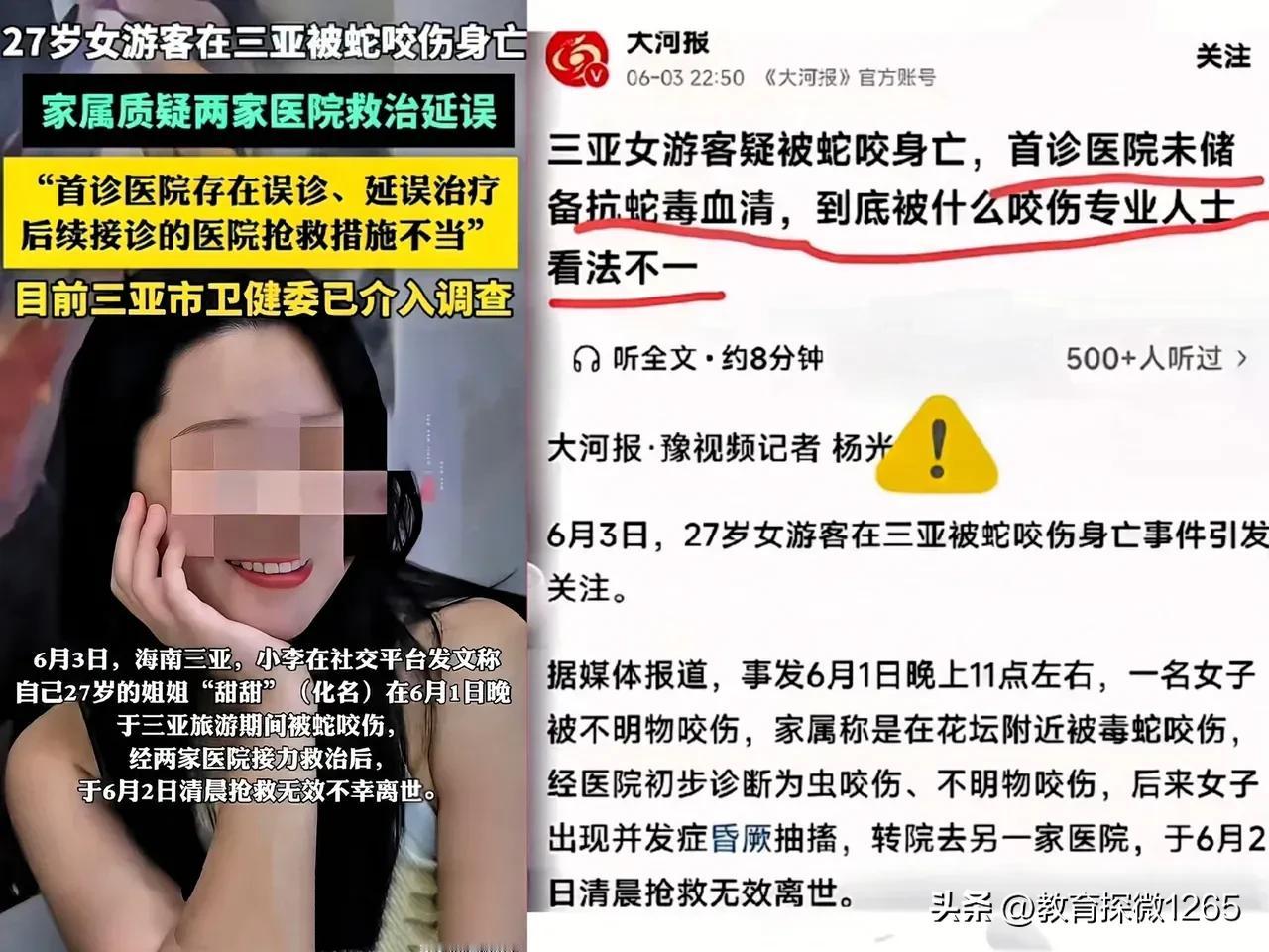 三亚旅游被蛇咬伤至死那个女子，即便到医院知道是被蛇咬了，也救不回她的命了，从一开