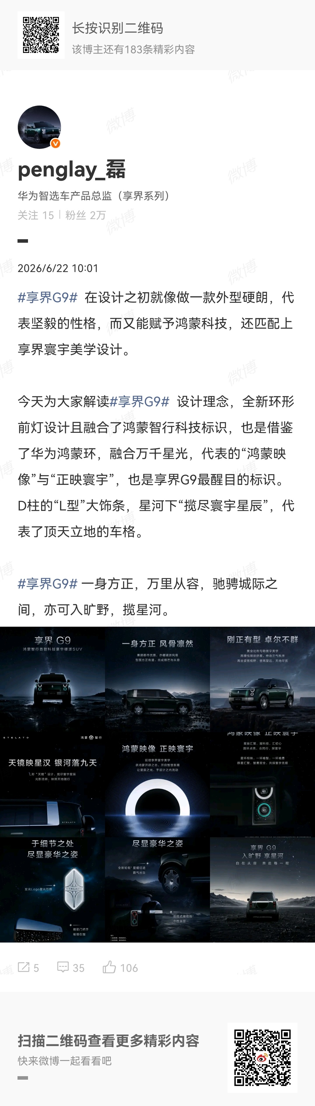 享界G9大灯的解读：全新环形前灯设计且融合了鸿蒙智行科技标识，也是借鉴了华为鸿蒙