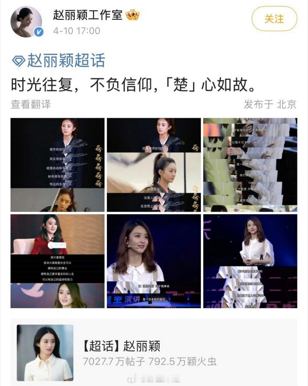 赵丽颖工作室发了《楚乔传》的内容，解读大女主内核在内涵什么呢冰湖重生