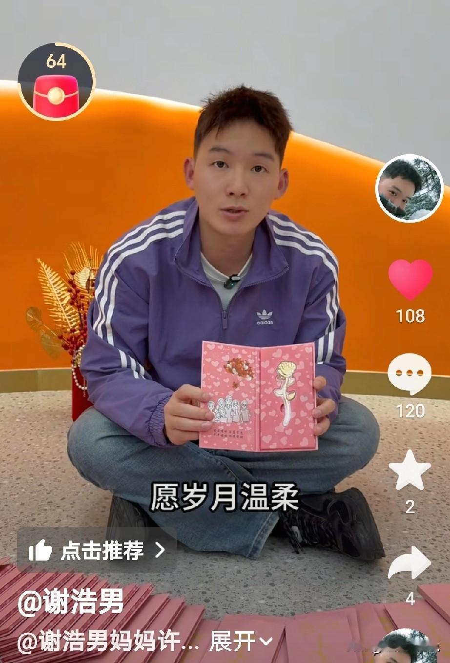 谢浩男吃相太难看了，刚刚举办完粉丝见面会，

现在就迫不及待的要收割了，

谢浩