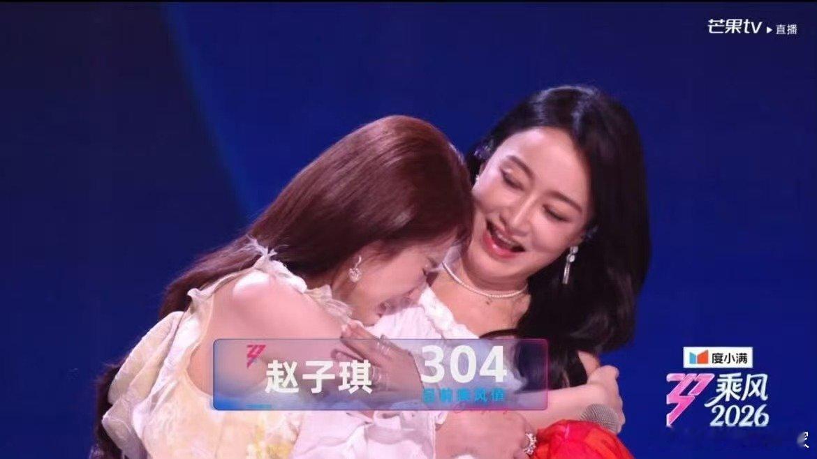 赵子琪淘汰乘风2026一公直播首个淘汰诞生，赵子琪遗憾离开浪姐舞台，未来继续绽放