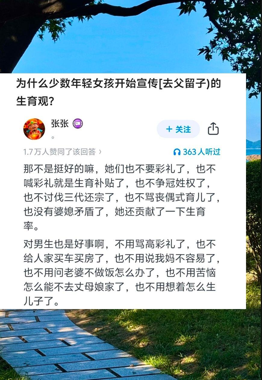 为什么少数年轻女孩开始宣传[去父留子)的生育观?