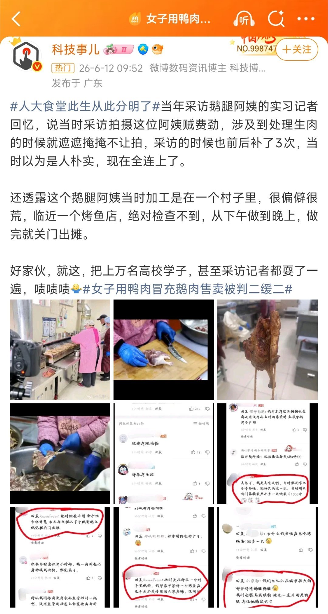 【贵州安顺女子用鸭肉冒充鹅肉售卖被判二缓二，案值22万元】而清北人的鹅腿阿姨一家