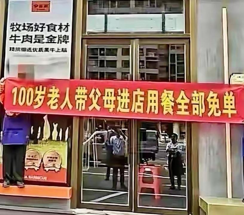 一家餐厅门口挂着大横幅，宣传活动很热闹。
呵呵，啥事都有！