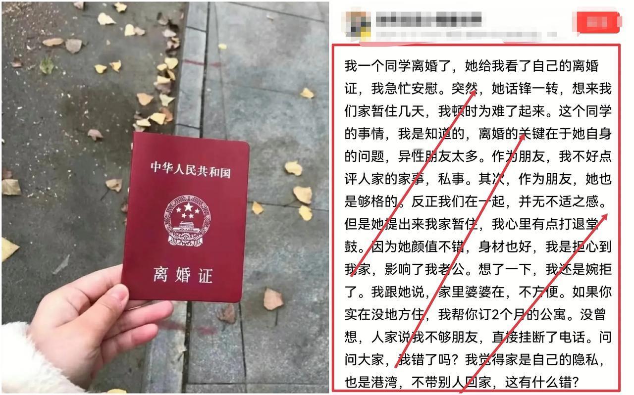 美女闺蜜“离婚”想暂住我家？我的港湾我做主，守护婚姻不“引狼入室”！网友热议：这