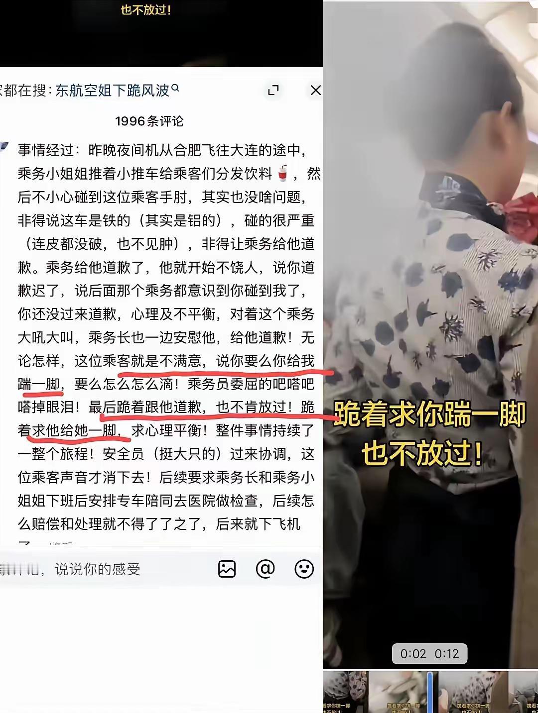 多大“官威”？就在狭窄过道，乘务员下跪3次，后座女子同情的伸出手轻抚乘务员，右边