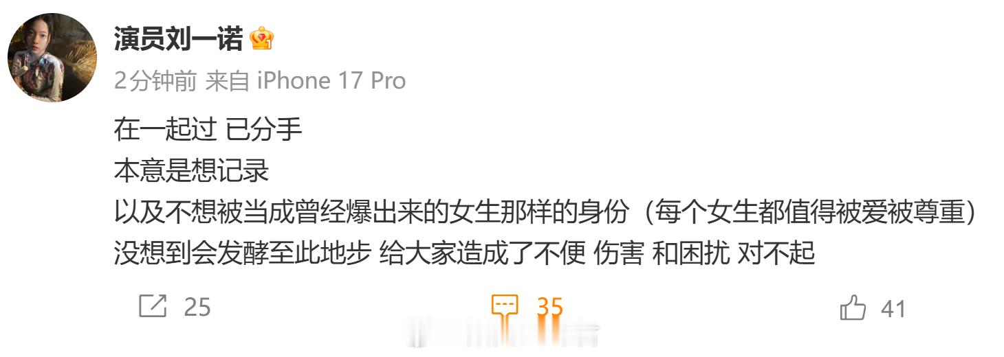 刘一诺发文回应，女的大方承认和爱过....拍长相思的时候还未成年，不到16岁吧？