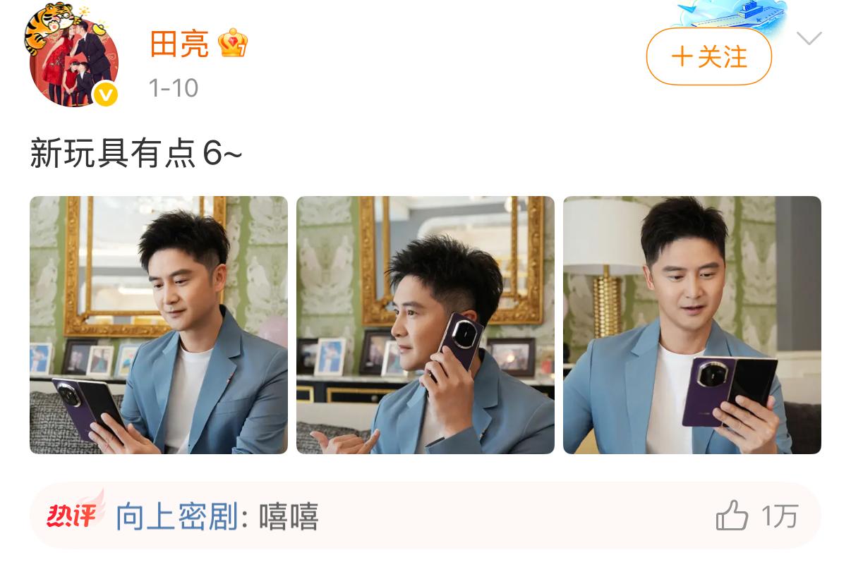 田亮也用上HUAWEI Mate X7了😎