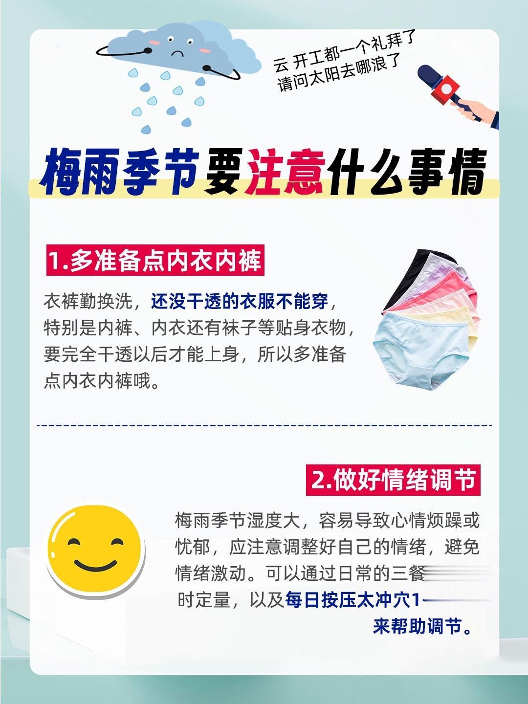急！梅雨天来了要注意哪些事情？