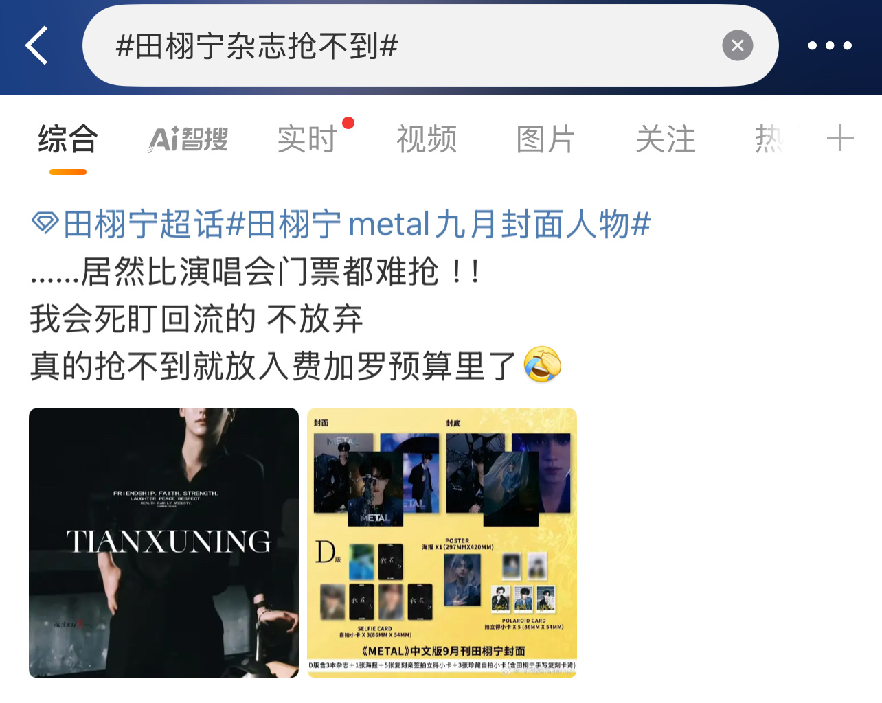 田栩宁的杂志粉丝说抢不到，销售额会超越梓渝吗？[柯基][柯基][柯基]Metal