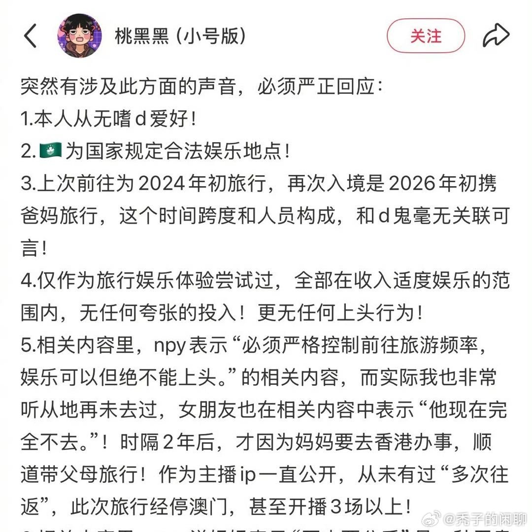 桃黑黑否认赌博成瘾 对他很失望 