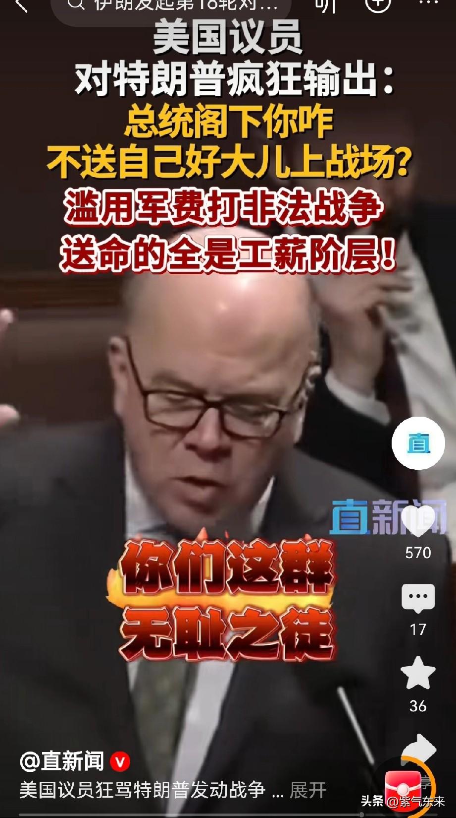 美国这位议员成为特朗普的“眼中钉，肉中刺”。

这位美国国会议员对特朗普一顿输出