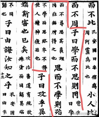 继续读论语啦，熟悉的句子 