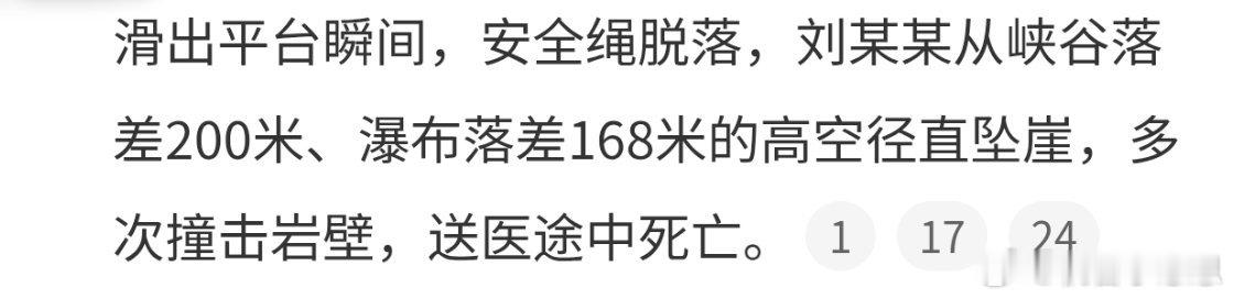 女子坠亡悬崖秋千开业仅1个多月在我的认知里，安全绳是最后一档防线，主绳才是受力绳