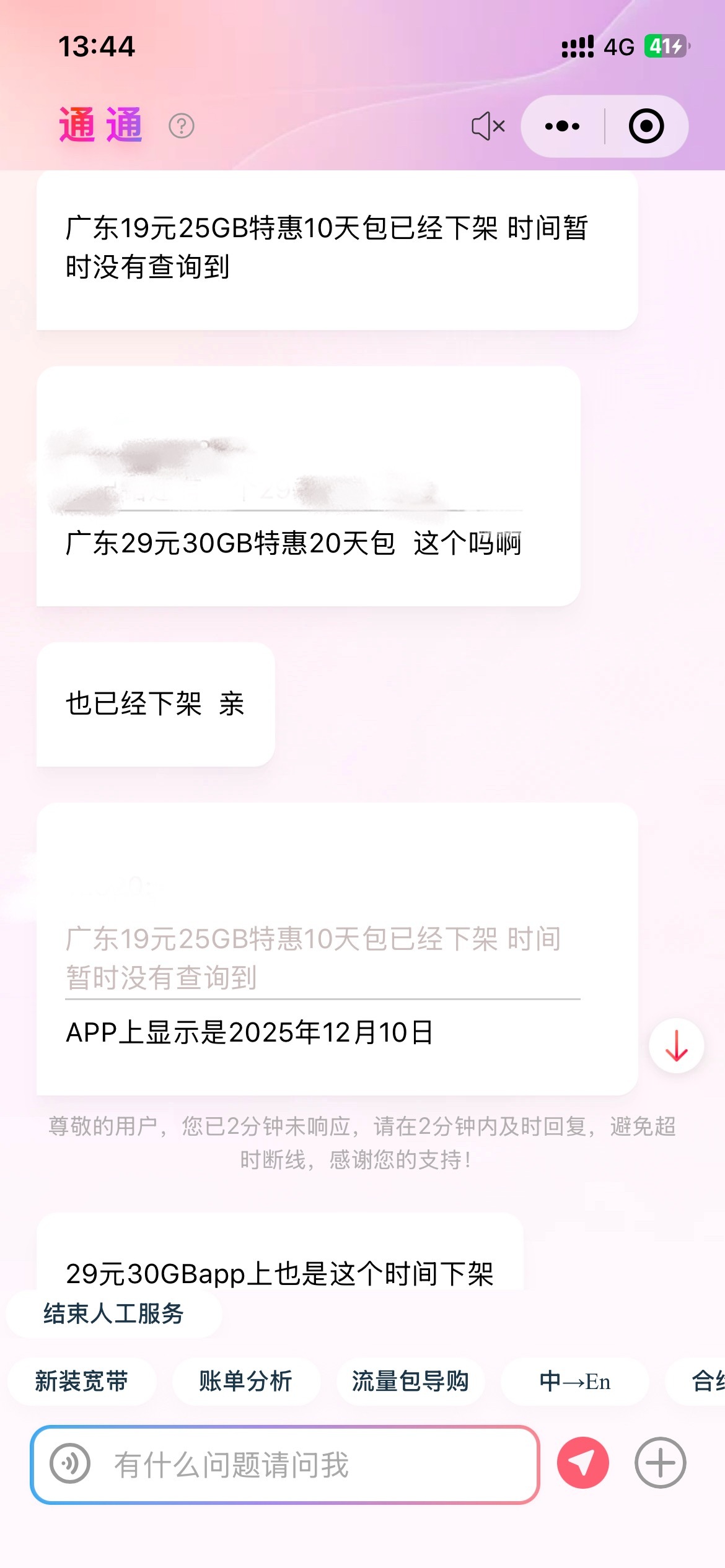 联通你吃相太难看 气哭了 