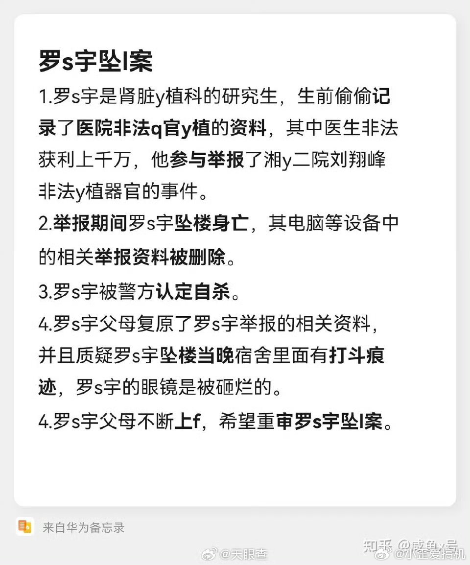 罗帅宇 1119页文件 是不是湖南还有个什么非法代孕行医的事也不了了之了。。。湖