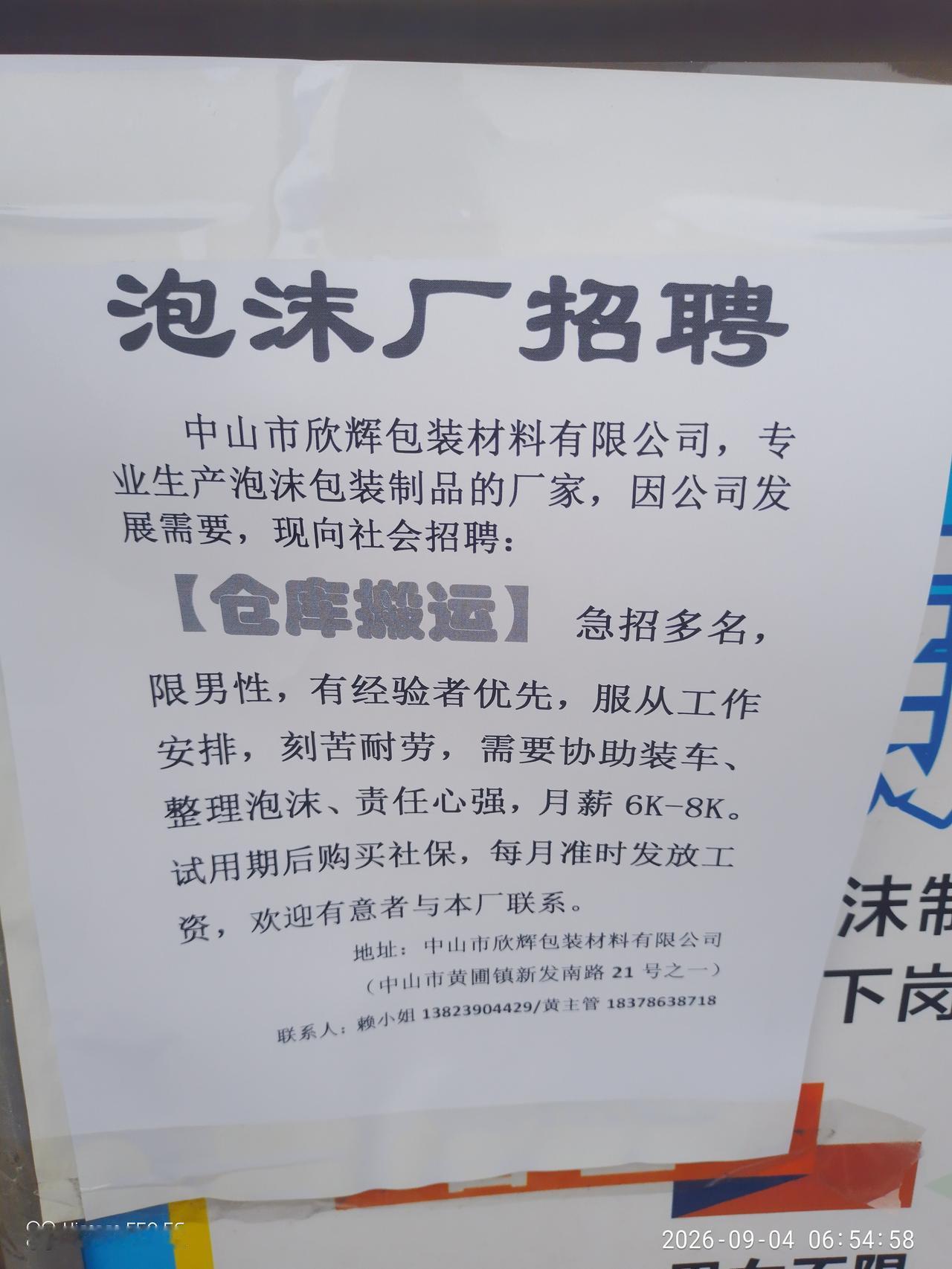 厂里生意挺好的，货很多，又在招工了，招仓库装搬运多名，工资6千到8千，厂里包吃，