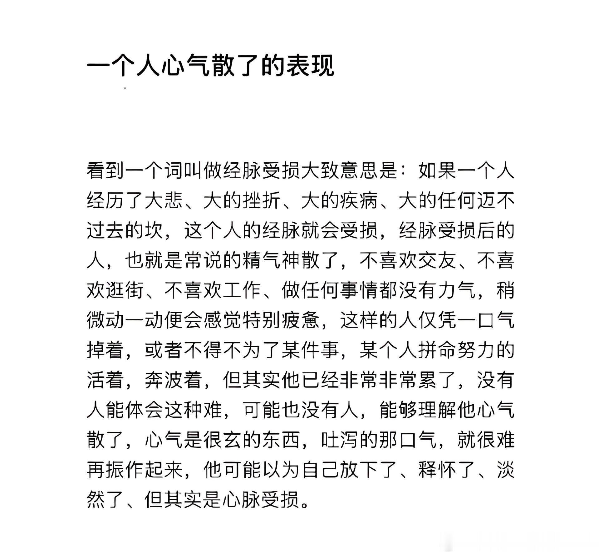 经脉受损心气散了 共情疲惫状态 真的，那种累不是睡一觉能缓过来的，是骨子里的乏。