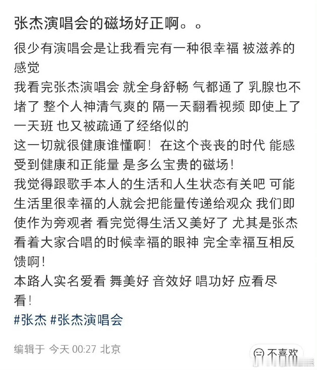 张杰回应演唱会磁场好正张杰分享看到的鸟巢演唱会评论鸟巢的星光下，张杰用歌声编织梦