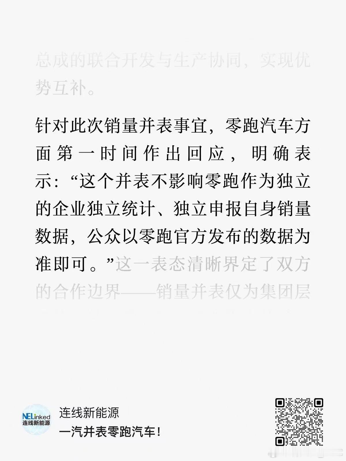 从今年1月开始，一汽已经把零跑汽车的销量算进自己的统计里了。之前一汽和零跑签了投