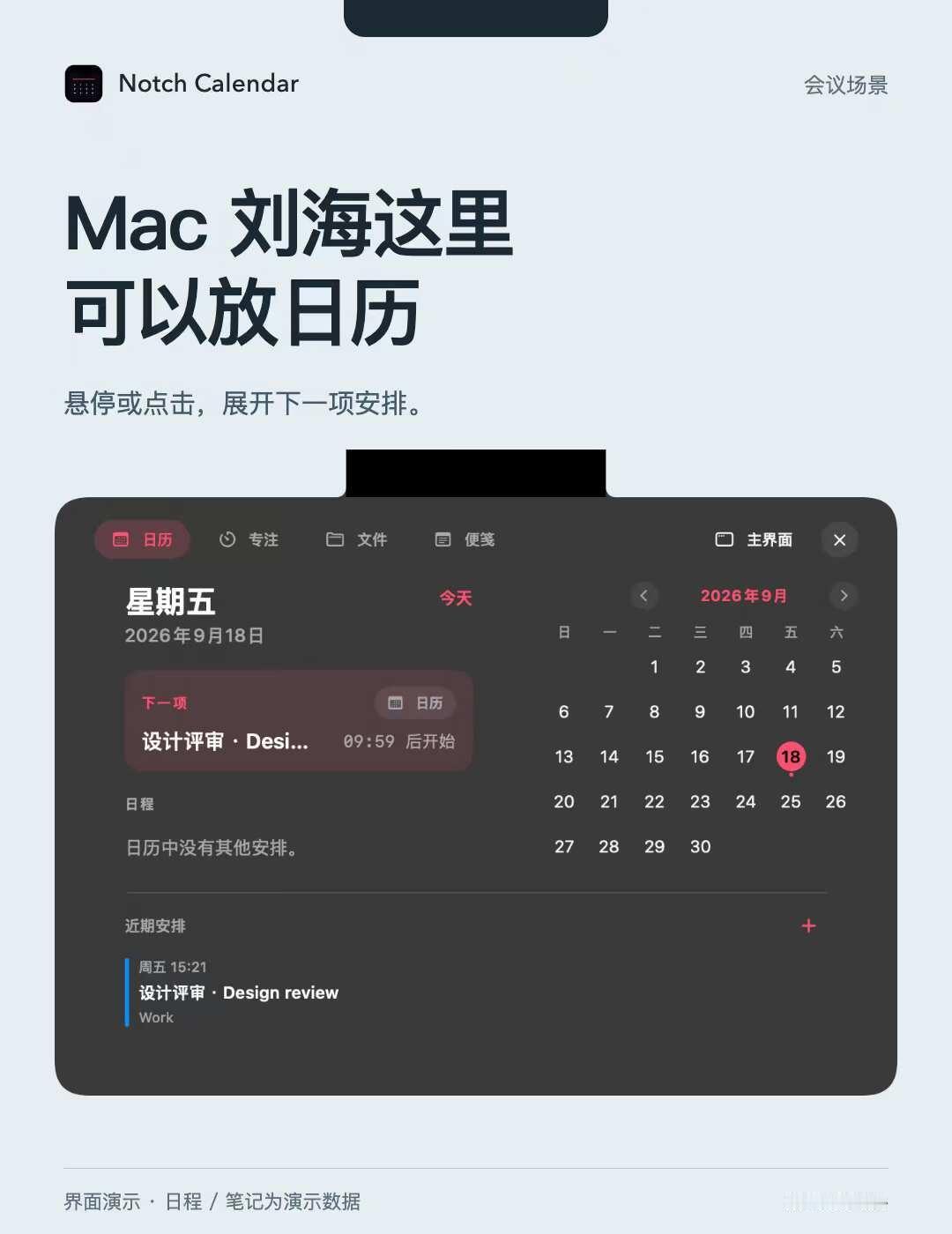 Mac 刘海这里，可以放日历
我做了一个 Mac 小工具，叫 Notch Cal
