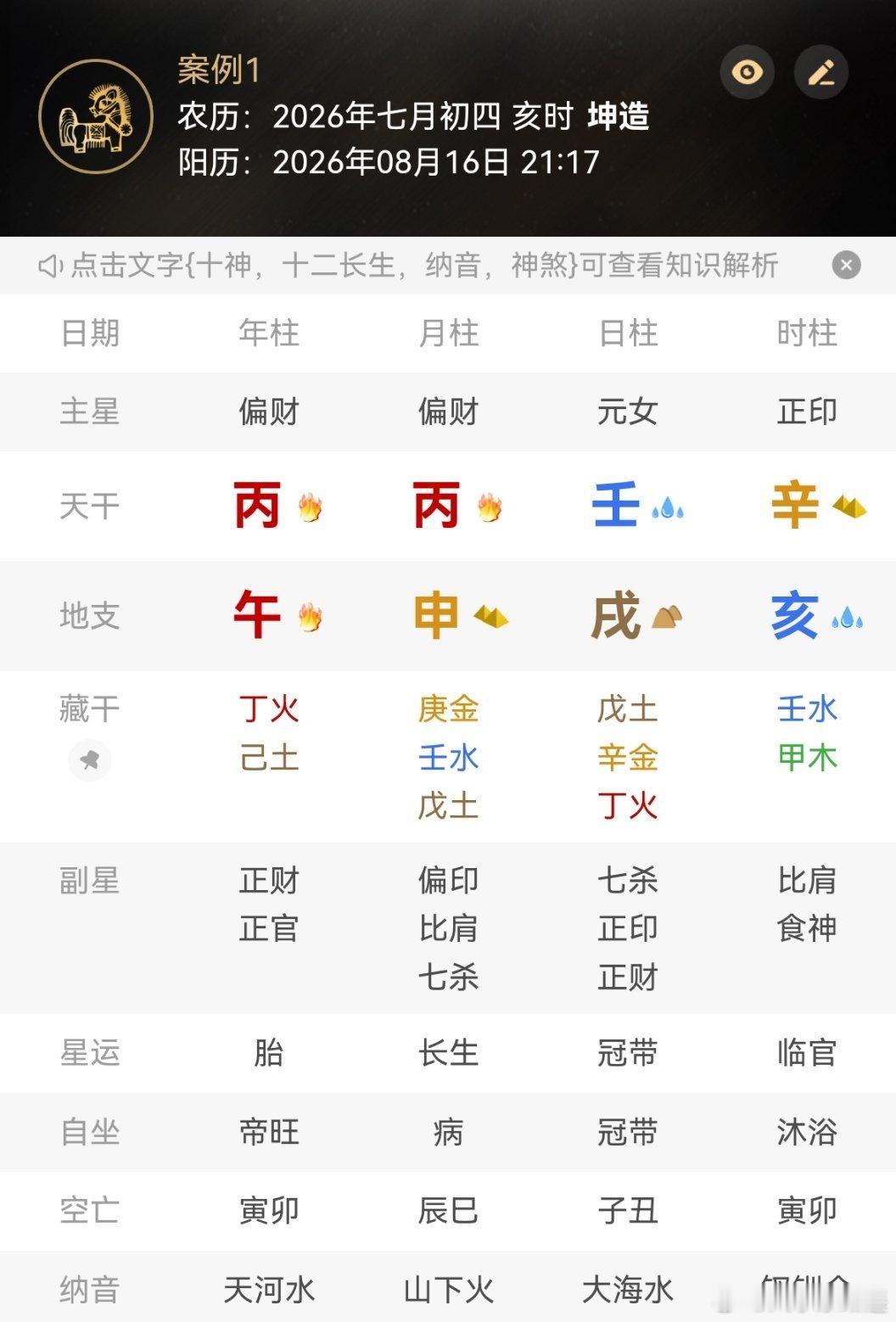 8月15号晚上刚出生的女孩。我们看八字，左边是今晚刚出生的八字排盘，右边是明天农