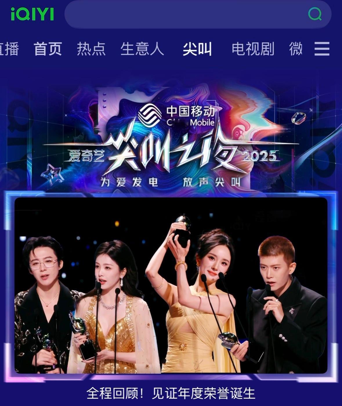 结束前后杨幂都是C位和封面人物尖叫之夜海报站位