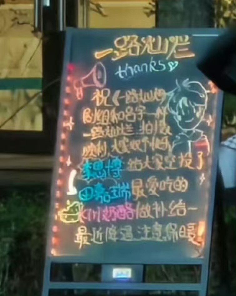 田嘉瑞粉丝《一路灿烂》开机还给剧组主创们送了花诶，嘉瑞在剧组也请大家吃了零食[吃