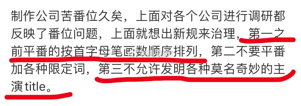 这个番位新规的意思是之前因为首字母在前的平番也要推翻？ 