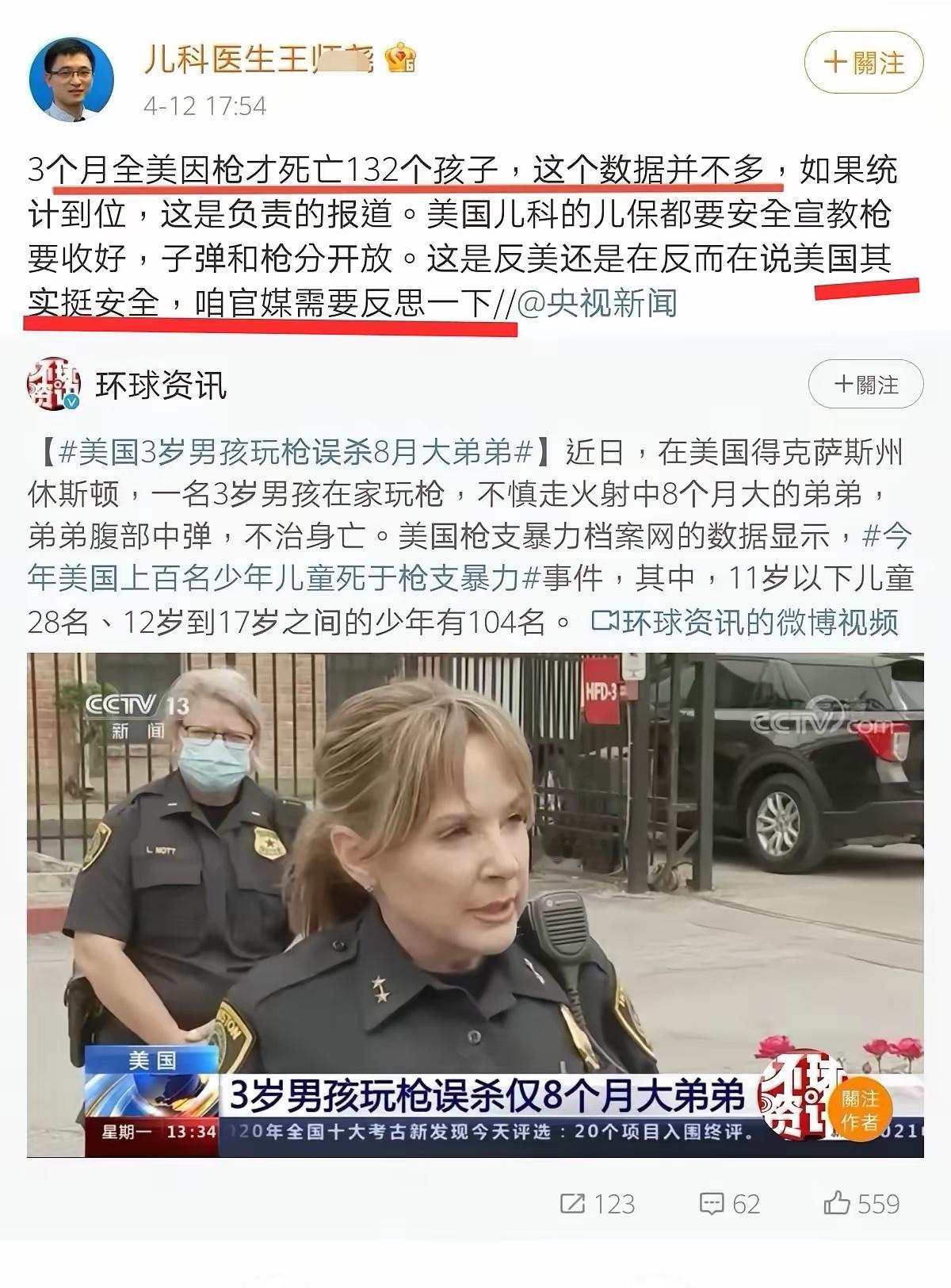 3个月全美国因枪才死亡132个孩子，这个数据并不多，美国其实挺安全你觉得要因枪死