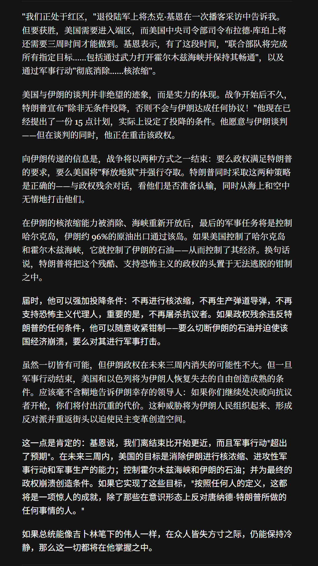 🔻特朗普：“不，特朗普并未在对伊朗问题上失去勇气。”🔻赢了。🔻写这篇文章的