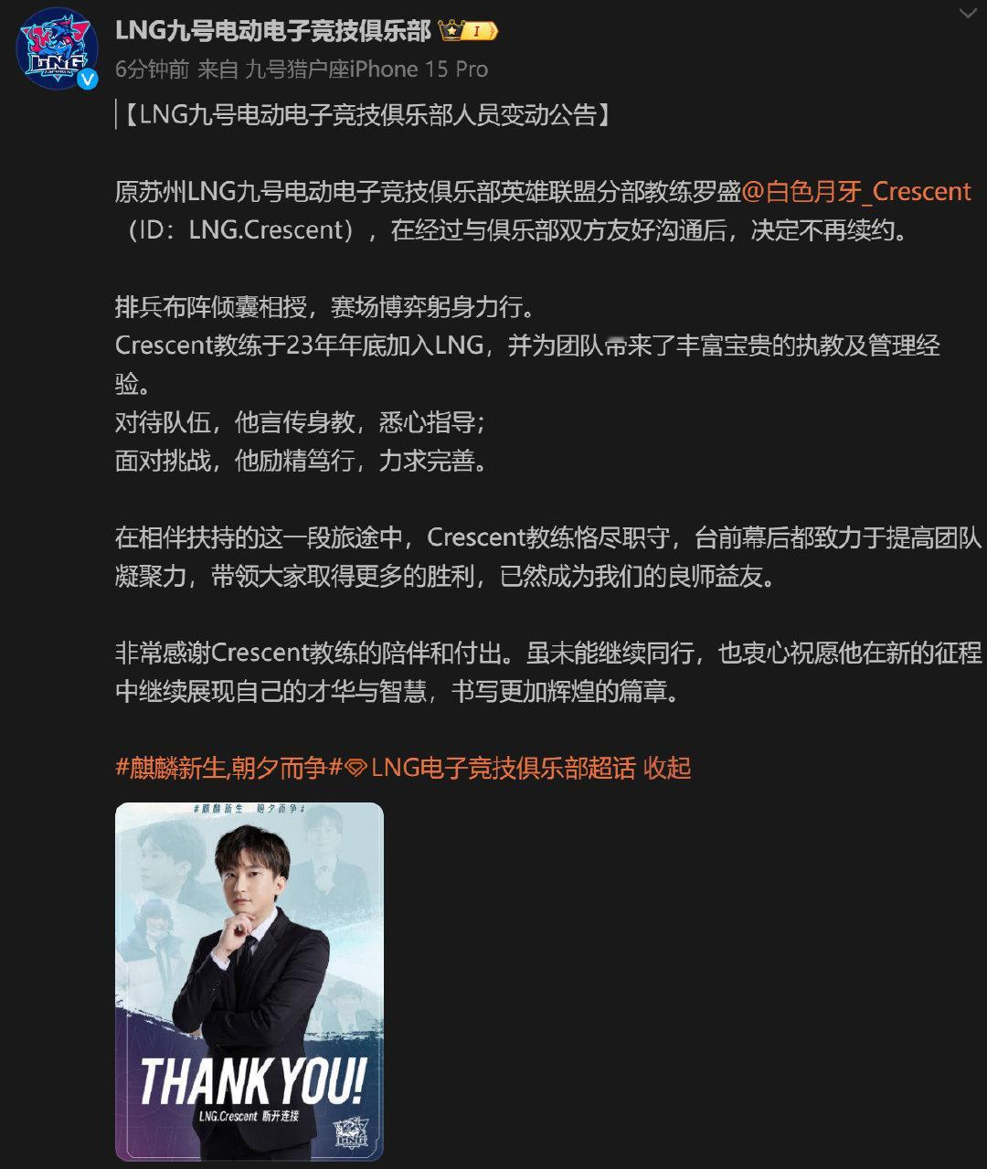 LNG官宣不再续约bsyy！来老头杯吧，现在缺教练，给自己证明一波！#LPL超话