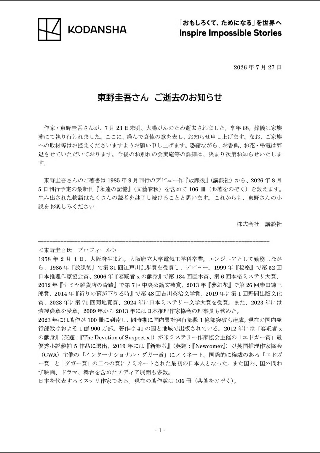 东野圭吾去世 真的不敢相信，好突然