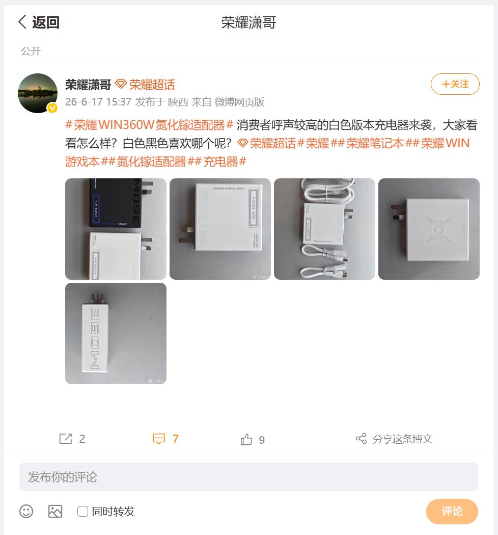我一直认为，前段时间发布的荣耀WIN360W氮化镓适配器，只有黑色款式，真的没有