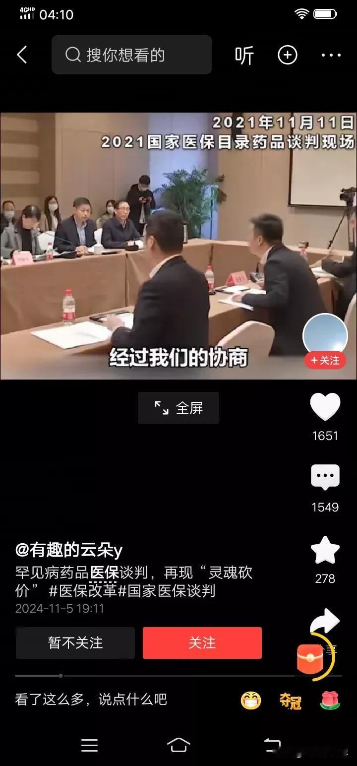 医保局药品谈判灵魂砍价，高！

精选部分网友点评:

1.应该得奥斯卡奖！

2
