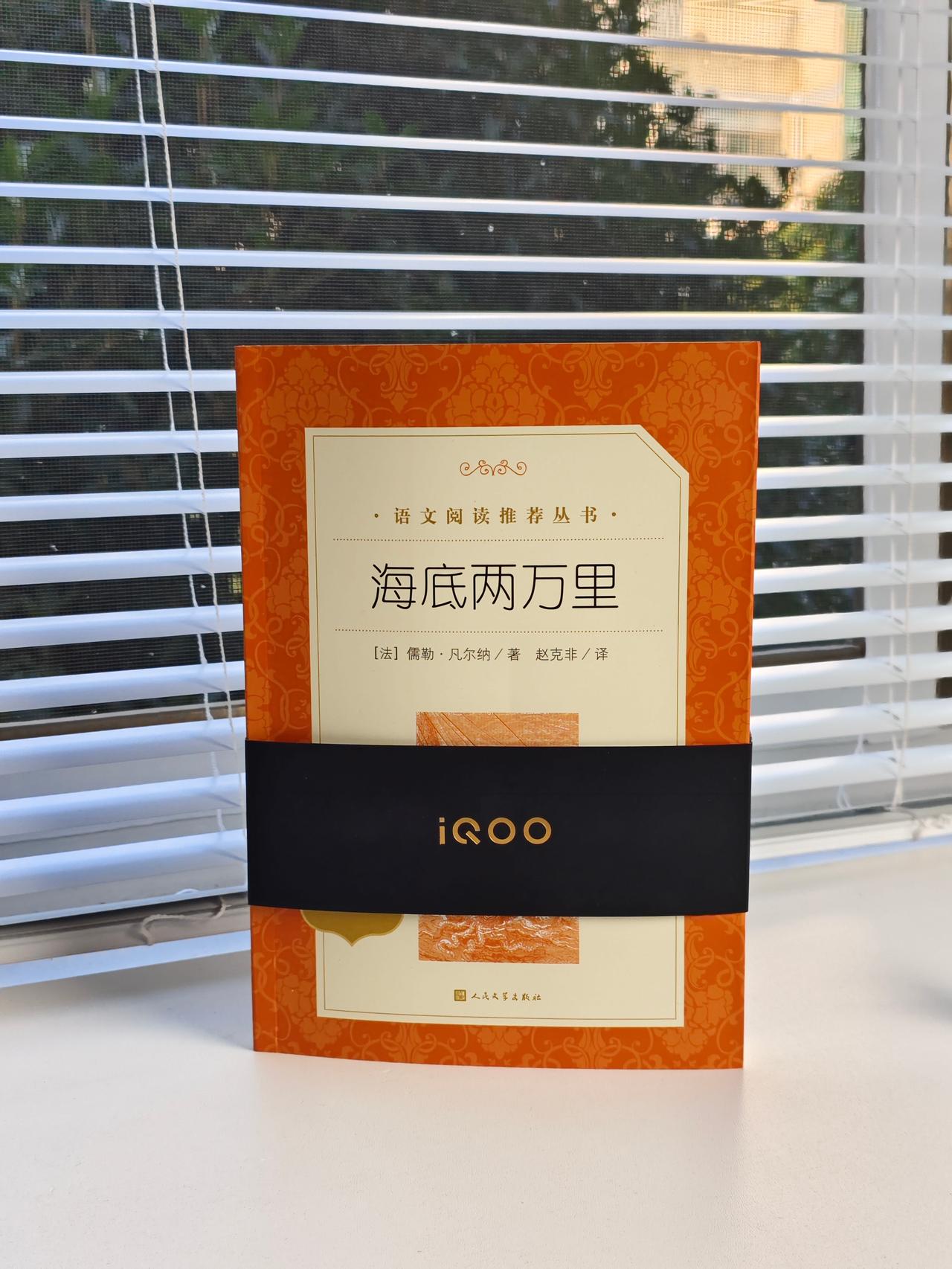 iQOO12的邀请函收到了，海底两万里。有一些细节，邀请函刚好夹在了邀请信的这一