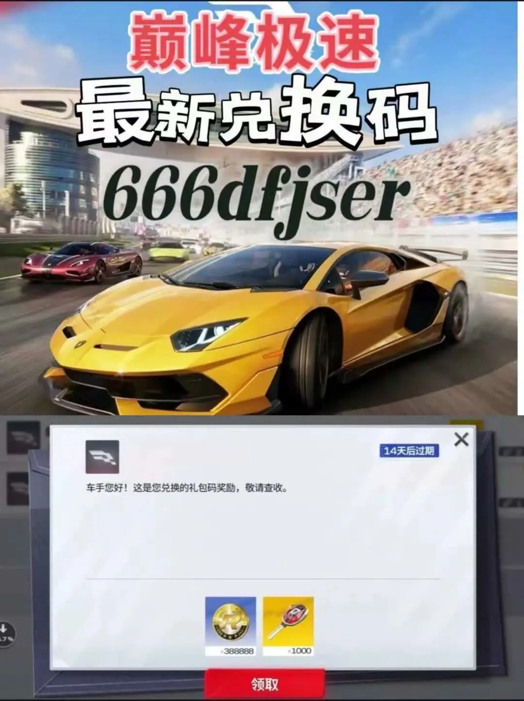你要找的 巅峰极速2026年6月2日最新兑换码搜 来了，巅峰极速活动礼...